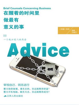 cover image of 在醒着的时间里 做最有意义的事